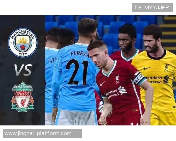 中超焦点战利物浦与曼城激战成平局数据分析引发球迷热议