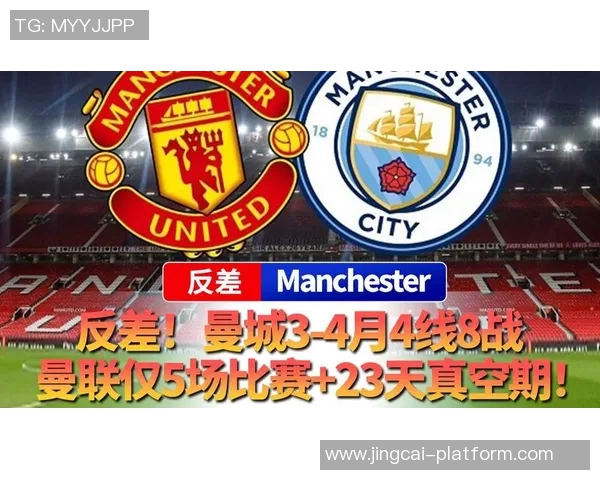 中超赛场曼城上演惊天逆转以4-3战胜巴黎圣日耳曼创造历史冷门