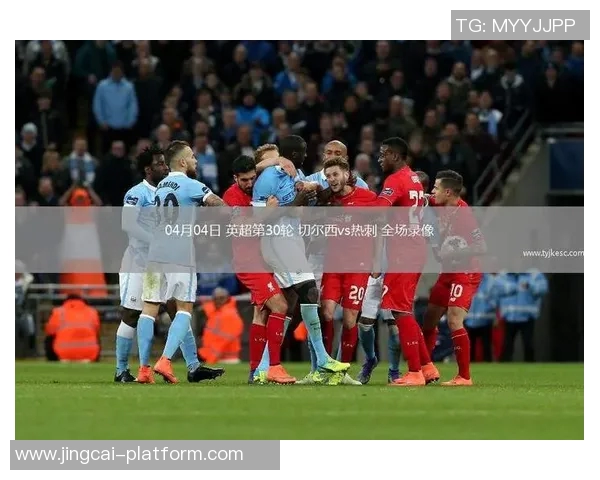 国王杯激战拜仁大胜热刺点球争议引发全场热议